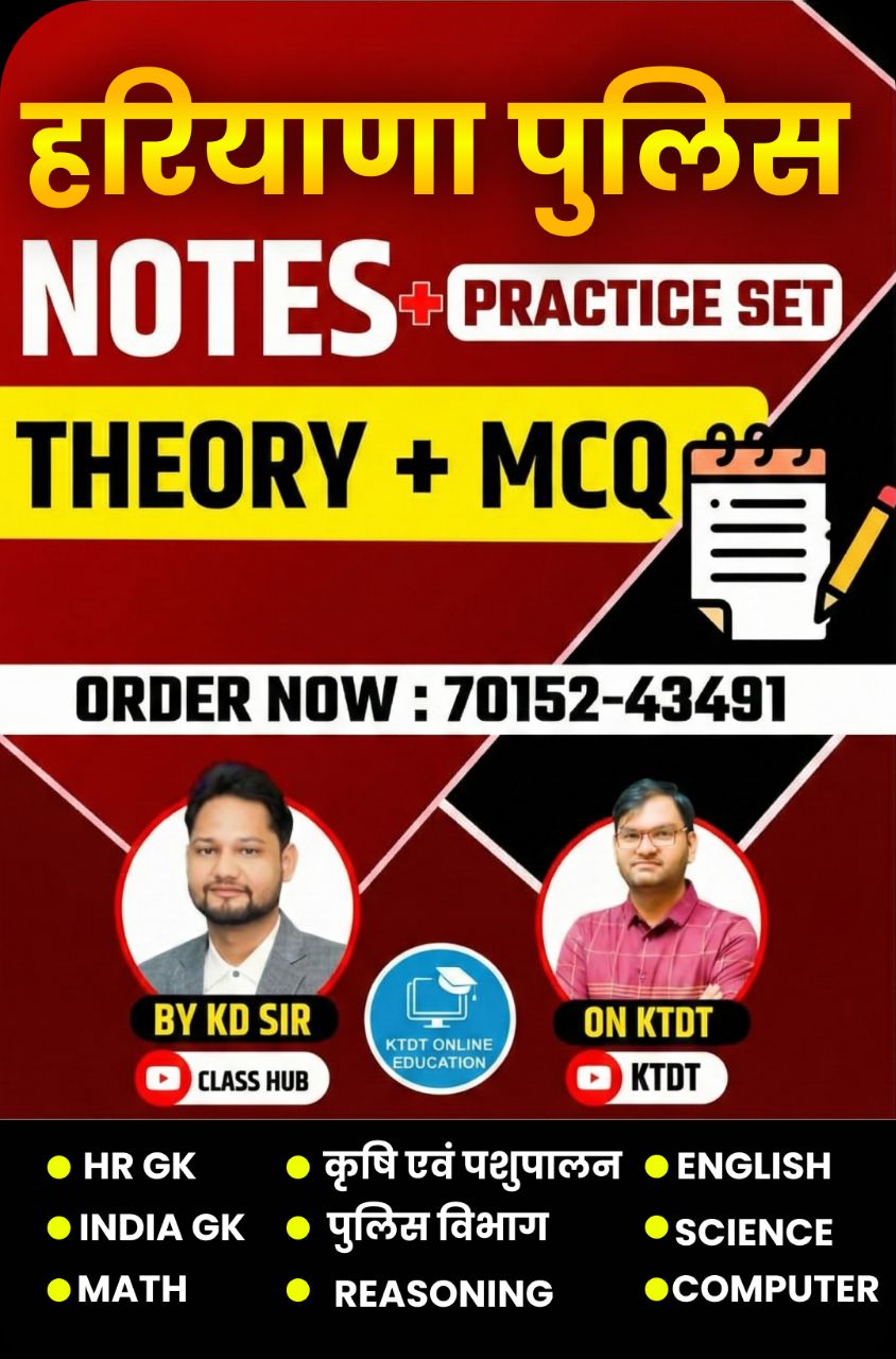 Haryana Police Special Notes