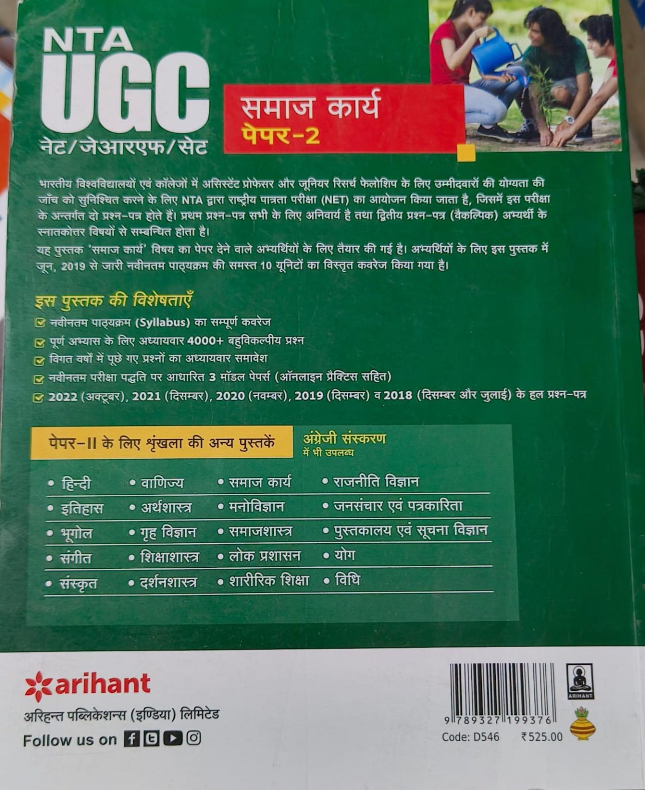 NTA UGC NET JRF Social Work PAPER 2 BOOK Hindi Medium - Image 2