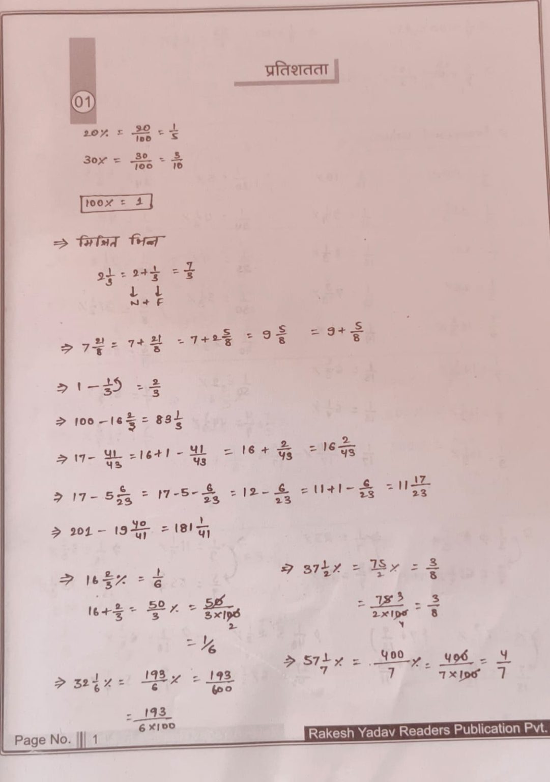 Rakesh Yadav Class Notes Arithmetic Third Edition 2023-24 Hindi Original Book - Image 2