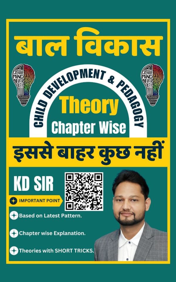 HTET EXAM CDP THEORY BOOK